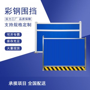 厂家制作蓝色围挡护栏建筑工地施工pvc围挡板铁皮彩钢围挡